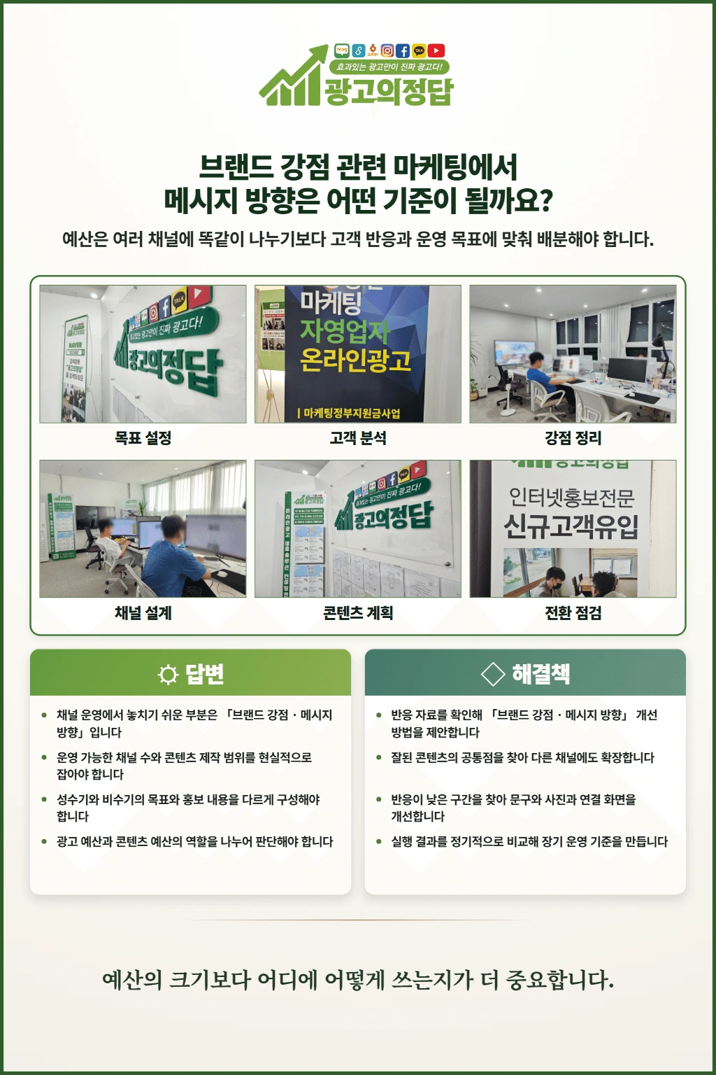 광고의정답 카드뉴스: 브랜드 강점 관련 마케팅에서 메시지 방향은 어떤 기준이 될까요?