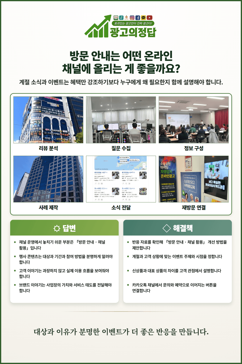 광고의정답 제공 마케팅 안내 이미지 7